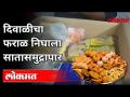 दिवाळीचा फराळ निघाला सातासमुद्रापार | Diwali Traditional Sweets Exported to NRIs | Maharashtra News - Marathi News | Diwali Faral goes across Satasamudra | Diwali Traditional Sweets Exported to NRIs | Maharashtra News | Latest festivals Videos at Lokmat.com