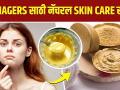 DIY Natural Skincare Routine | Natural Skincare Routine for Teenagers | Teenage Skin Care Routine - Marathi News | DIY Natural Skincare Routine | Natural Skincare Routine for Teenagers | Teenage Skin Care Routine | Latest beauty Videos at Lokmat.com