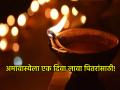 Ashwin Amavasya 2025: दिवाळीच्या आनंदात ठेवा पितरांचे स्मरण; त्यांचे नावे पणती लावून करा दीप प्रज्वलन! - Marathi News | Ashwin Amavasya 2025: Remember your ancestors in the joy of Diwali; Light lamps with their names on them! | Latest bhakti News at Lokmat.com