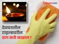 देवघरातील टाइल्सवरील काळे लगेच होतील दूर, जाणून घ्या सोपे घरगुती उपाय! - Marathi News | How to clean puja ghar tiles stain | Latest social-viral News at Lokmat.com