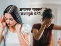 अचानक उठून उभं राहिलं तर एकदम चक्कर येते गरगरतं? पाहा ‘असे’ कशाने होते, किती धोकादायक.. - Marathi News | What is orthostatic hypotension sudden dizziness and fainting after standing | Latest sakhi News at Lokmat.com
