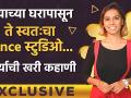 Exclusive Interview with Aishwarya Anil | जाणून घ्या ऐश्वर्या अनिलची Struggle Story | Lokmat Sakhi - Marathi News | Exclusive Interview with Aishwarya Anil | Learn Aishwarya Anil's Struggle Story | Lokmat Sakhi | Latest filmy Videos at Lokmat.com