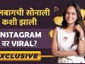 Exclusive Interview Sonalee Gurav | लालबागची सोनाली कशी झाली Instagram वर viral? | Digital Katta - Marathi News | Exclusive Interview Sonalee Gurav | How did Lalbagh's Sonali become viral on Instagram? | Digital Katta | Latest filmy Videos at Lokmat.com