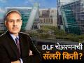 DLF's Rajiv Singh: देशातील सर्वात श्रीमंत रिअल इस्टेट व्यवसायिक राजीव सिंग यांची सॅलरी किती? आता ३८% ची वाढ - Marathi News | What is the salary of Rajiv Singh the richest real estate businessman in the country dlf company Now an increase of 38 percent | Latest business Photos at Lokmat.com