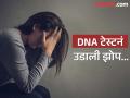 आत्यानं दिलेली DNA टेस्ट किट वापरली अन् वडिलांबाबत झाला मोठा खुलासा, तरूणीला धक्का... - Marathi News | DNA test show shocking result destroyed woman family | Latest social-viral News at Lokmat.com