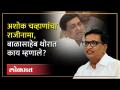 काँग्रेस पक्षाची पुढची भूमिका काय? थोरातांनी सगळं सांगितलं... | Balasaheb Thorat on Ashok Chavan - Marathi News | What is the next role of the Congress party? Thorat told everything... | Balasaheb Thorat on Ashok Chavan | Latest politics Videos at Lokmat.com