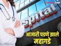 आजारी पडणे 'महाग'; सरकारी रुग्णालयांत निवडक उपचार, खासगीत खिशाचीच ‘सर्जरी’ - Marathi News | | Latest chhatrapati-sambhajinagar News at Lokmat.com