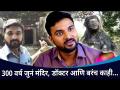 300 वर्ष जुनं मंदिर, डॉक्टर आणि बरंच काही | Dev Manus Serial Cast Kiran Gaikwad Interview - Marathi News | 300 year old temple, doctor and many more Dev Manus Serial Cast Kiran Gaikwad Interview | Latest filmy Videos at Lokmat.com