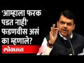 चंद्रशेखर राव आणि उद्धव ठाकरे यांच्या भेटीनंतर देवेंद्र फडणवीस यांची तिखट प्रतिक्रिया -KCR Thackeray - Marathi News | Devendra Fadnavis's sharp reaction after meeting Chandrasekhar Rao and Uddhav Thackeray - KCR Thackeray | Latest maharashtra Videos at Lokmat.com