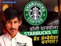 डॉली चायवाला Starbucks चा ब्रँड अ‍ॅम्बेसेडर बनणार का? समोर आलं सत्य, कंपनी म्हणाली... - Marathi News | will dolly chaiwala become Starbuck s brand ambassador what has the company said social media memes | Latest business News at Lokmat.com