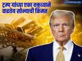ट्रम्प अध्यक्ष होताच असं काय बोलले की सोन्याच्या किमतीत होतेय वाढ; कुठे पोहचले दर? - Marathi News | gold prices gain after donald trump tariff relaxation | Latest business News at Lokmat.com