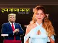 निळेशार डोळे असलेल्या मॉडेलचं डोनाल्ड ट्रम्प का करतायत तोंडभरून कौतुक? कारण खूपच खास - Marathi News | donald trump praised hollywood actress sydney sweeney amid jeans advertisement controversy know more | Latest international Photos at Lokmat.com