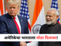 India-US Trade Deal: भारतासाठी गूड न्यूज! अमेरिकेने आयात शुल्क घटवले, मोदींशी चर्चेनंतर ट्रम्प यांचा निर्णय - Marathi News | Historic India-US Trade Deal: Donald Trump Slashes Tariffs on Indian Goods to 18 Percentage | Latest international News at Lokmat.com