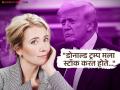 "घटस्फोटानंतर डोनाल्ड ट्रम्प यांनी डेटसाठी विचारलेलं", ६६ वर्षीय हॉलिवूड अभिनेत्रीचा मोठा दावा, म्हणाली- "त्यांनी मला फोन करून..." - Marathi News | hollywood actress emma Thompson revealed donald trump asked her for dating said she could have been change americal politics | Latest filmy News at Lokmat.com
