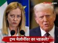"इराण तुम्हाला दोन मिनिटात उद्ध्वस्त करेल", अमेरिकेचे अध्यक्ष ट्रम्प इटलीच्या पंतप्रधान मेलोनींवर भडकले  - Marathi News | "Iran will destroy you in two minutes", US President Trump lashes out at Italian Prime Minister Meloni | Latest international News at Lokmat.com