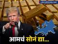 लाखावर दर गेल्यावर युरोप मागतोय अमेरिकेकडे सोने; रस्त्याच्या खाली आहे लाखो टन सोने... - Marathi News | Europe is asking for gold from America after prices hit 1 lakh; There are millions of tons of gold under the road... | Latest business Photos at Lokmat.com