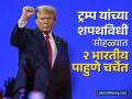 डोनाल्ड ट्रम्प यांच्या शपविधी सोहळ्यात २ भारतीय पाहुण्यांनी वेधलं लक्ष! पुणे-मुंबईशी आहे खासं नातं - Marathi News | who is donald trump biggest partner in india real estate market 13 year relationship | Latest business News at Lokmat.com