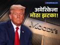 टेरिफ वॉरची खुमखुमी अन् अमेरिकेचा तिळपापड! मूडीजने क्रेडिट रेटिंग घटविताच... - Marathi News | donald trump faces blow as moodys cuts us credit rating over fiscal woes white house dismisses | Latest business News at Lokmat.com