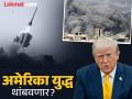 "आम्ही इराणसोबतचे युद्ध थांबवण्याच्या विचारात आहोत, पण...", डोनाल्ड ट्रम्प यांनी ठेवली अट, आता काय बोलले? - Marathi News | "We are considering stopping the war with Iran, but...", Donald Trump set a condition, what did he say now? | Latest international News at Lokmat.com