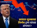 आयात शुल्काचा निर्णय डोनाल्ड ट्रम्प यांच्या अंगलट? ९५ वर्षांपूर्वी अमेरिकेने भोगलेत दुष्परिणाम - Marathi News | donald trump is bringing destruction to america in the name of tariff | Latest business News at Lokmat.com
