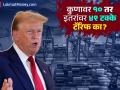 यूके, ब्राझीलसारख्या देशांवर केवळ १० टक्के, मग भारतावर २६ टक्के टॅरिफ का? ट्रम्प स्पष्टच बोलले... - Marathi News | why donald trump imposed 10 to 49 percent tariff on countries india faced 26 percent | Latest business News at Lokmat.com