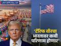 'ट्रम्प यांच्या टॅरिफ वॉरचा भारतावर कमी परिणाम होणार'; कोणी केली ही भविष्यवाणी? - Marathi News | donald trump s tariff war will have little impact on India sbi predicted in reaserch report | Latest business News at Lokmat.com