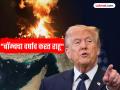 Trump Iran: "आम्ही लवकरच होर्मुझची सामुद्रधुनी खुली करू", डोनाल्ड ट्रम्प यांनी इराणविरोधात थोपटले दंड - Marathi News | Trump Iran: "We will soon open the Strait of Hormuz", Donald Trump imposes sanctions against Iran | Latest international News at Lokmat.com