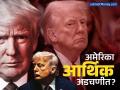 Debt on US: ट्रम्प अडकले... संकटात अमेरिका; कर्ज ३७ ट्रिलियन डॉलर्सच्या पार, भारताचं किती देणं लागतो US - Marathi News | Debt on US Donald Trump is stuck America in crisis Debt crosses 37 trillion dollars loan taken from India too | Latest business News at Lokmat.com