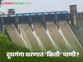 Doodhaganga Dam : यंदा दूधगंगा धरणात 'इतके' टक्के पाणी ; वाचा सविस्तर - Marathi News | Doodhaganga Dam: 'So much' percent water in Doodhaganga Dam this year; Read in detail | Latest agriculture News at Lokmat.com