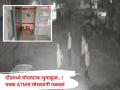 Video : दौंडमध्ये चोरट्यांचा धुमाकूळ...! ४ चोर आले, चक्क ATM च घेऊन गेले - Marathi News | Crime News: Robbers in Daund...! 4 thieves came, took away an ATM; Video goes viral | Latest pune News at Lokmat.com