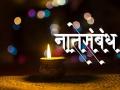 नात्यातल्या पेचांना फाटे फुटतात तेव्हा... - Marathi News | When a relationship breaks down ... | Latest editorial News at Lokmat.com