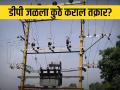 रोहित्र डीपी दुरुस्तीसाठी तक्रार करा आता महावितरण ॲपवर - Marathi News | Report for Rohitra DP transformer Repair now on Mahavitran App | Latest agriculture News at Lokmat.com