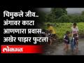Shahapur News : या चिमुकल्या विद्यार्थ्यांसाठी अशी धावून आली मदत.. लोकमतच्या बातमीचा इम्पॅक्ट... - Marathi News | Shahapur News : Help came for these small students.. Impact of Lokmat news... | Latest maharashtra Videos at Lokmat.com
