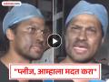 Ahmedabad Plane Crash : "माणुसकी दाखवा, माझी मुलगी रुग्णालयात..."; विमान अपघातानंतर डॉक्टरची हात जोडून विनंती - Marathi News | ahmedabad plane crash doctor cried and asked for more time after order to vacate the hostel video viral | Latest national News at Lokmat.com