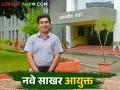 डॉ. कुणाल खेमनार यांची राज्याचे साखर आयुक्त म्हणून नियुक्ती - Marathi News | Dr. Kunal Khemnar appointed as State Sugar Commissioner | Latest agriculture News at Lokmat.com