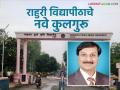 राहुरी कृषी विद्यापीठासाठी अखेर पूर्णवेळ कुलगुरूंची नियुक्ती; कोण झाले नवीन कुलगरू? - Marathi News | Rahuri Agricultural University finally appoints full-time Vice Chancellor; Who is the new Vice Chancellor? | Latest agriculture News at Lokmat.com