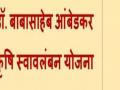 डॉ.आंबेडकर कृषि स्वावलंबन योजना: ५ ऑगस्टपासून ऑनलाईन पध्दतीने अर्ज स्विकारणार - Marathi News | Dr. Ambedkar Krishi Swabalamban Yojana: will accept the application from 5 august | Latest akola News at Lokmat.com