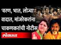 गिरणी कामगारांच्या आयुष्यावर आधारित चित्रपट प्रदर्शनाआधीच वादाच्या भोवऱ्यात | Varan Bhat Loncha | - Marathi News | Controversy erupts ahead of screening of films based on mill workers' lives | Varan Bhat Loncha | | Latest maharashtra Videos at Lokmat.com