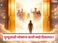 लख्खं प्रकाश, उघडे दरवाजे आणि जवळची लोकं दिसतात दिसणे, मृत्युआधी लोकांना 'अशी' स्वप्ने दिसतात - Marathi News | Which dreams people see before death study reveals | Latest jarahatke News at Lokmat.com