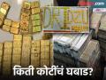 २९ किलो सोनं, रोख रक्कम, DRI ने रॅकेटचा कार्यक्रम केला; कुठे झाली कारवाई, छाप्यात किती कोटी मिळाले? - Marathi News | 29 kg gold, cash, DRI busted a racket; Where was the action taken, how many crores were found in the raid? | Latest national News at Lokmat.com