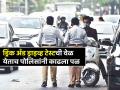 अरेच्चा! 'तुमचीही 'ड्रिंक अँड ड्राइव्ह' टेस्ट करा' म्हणताच हुज्जत घालणारे पोलीस पळाले ! - Marathi News | Drunk traffice police accuse district surgeon of drink and drive test but there is a twist in the story | Latest thane News at Lokmat.com