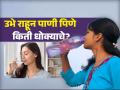 आपल्यालाही उभं राहून पाणी पिण्याची सवय असेल तर वेळीच बदला, 'या' ४ गंभीर समस्यांचा करावा लागेल सामना - Marathi News | 4 side effects of drinking water while standing | Latest sakhi News at Lokmat.com