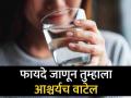 अरे व्वा! सकाळी उठल्यानंतर नेमकं किती पाणी प्यावं, गरम की थंड?; फायदे ऐकून व्हाल चकीत - Marathi News | benefits of drinking water after waking up in the morning | Latest health News at Lokmat.com