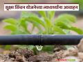 सूक्ष्म सिंचन योजनेच्या लाभासाठी अर्ज सादर करा, 25 टक्क्यांपासून 90 टक्क्यांपर्यंत अनुदान - Marathi News | Latest News Submit application for the benefit of micro irrigation scheme see details | Latest agriculture News at Lokmat.com