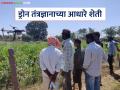 Drone For farming : पिकांवरील औषध फवारणीसाठी ड्रोनचा वापर का? काय आहेत फायदे? - Marathi News | Latest News agriculture News Drone spraying of pesticides increased on crops read in detail | Latest agriculture News at Lokmat.com