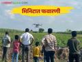 Drone Favarni : मजुरांची अडचण दूर ड्रोनच्या माध्यमातून अवघ्या ७ मिनिटात एक एकर फवारणी - Marathi News | Drone Favarni: Spraying an acre in just 7 minutes through drones overcome the labour problem | Latest agriculture News at Lokmat.com