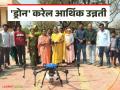Namo Drone Didi Yojana : शेती क्षेत्रातही महिला प्रगती करून साधतील आर्थिक उन्नती - Marathi News | Namo Drone Didi Yojana: Women will achieve economic progress through progress in the agricultural sector | Latest agriculture News at Lokmat.com