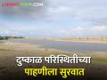 दुष्काळी परिस्थितीचा अहवाल लवकरच केंद्राकडे सादर केला जाणार - Marathi News | A report on the drought situation will be submitted to the Central government soon | Latest agriculture News at Lokmat.com