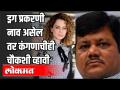 ड्रग प्रकरणी नाव असेल तर कंगणाचीही चौकशी व्हावी | BJP Leader Pravin Darekar on Kagana Ranaut Drugs - Marathi News | If there is a name in the drug case, the bracelet should also be investigated BJP Leader Pravin Darekar on Kagana Ranaut Drugs | Latest politics Videos at Lokmat.com