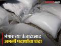 वाळूज एमआयडीसीमधील कंपनीच्या मेडिकल वेस्टमधील एमडी पावडरची परराज्यात तस्करी - Marathi News | MD powder from medical waste of a company in Waluj MIDC smuggled to other states | Latest chhatrapati-sambhajinagar News at Lokmat.com